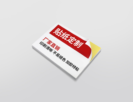 贴纸定制-贴纸印刷