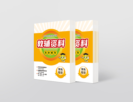 教辅印刷-教辅定制厂家