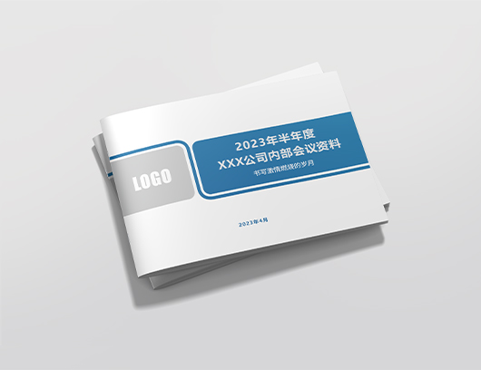 会议资料印刷-定制厂家