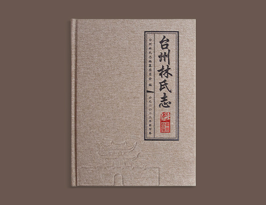 家谱族谱印刷定制案例