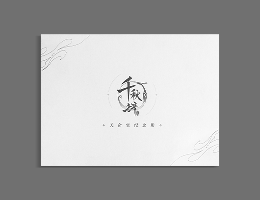 游戏纪念册印刷定制案例