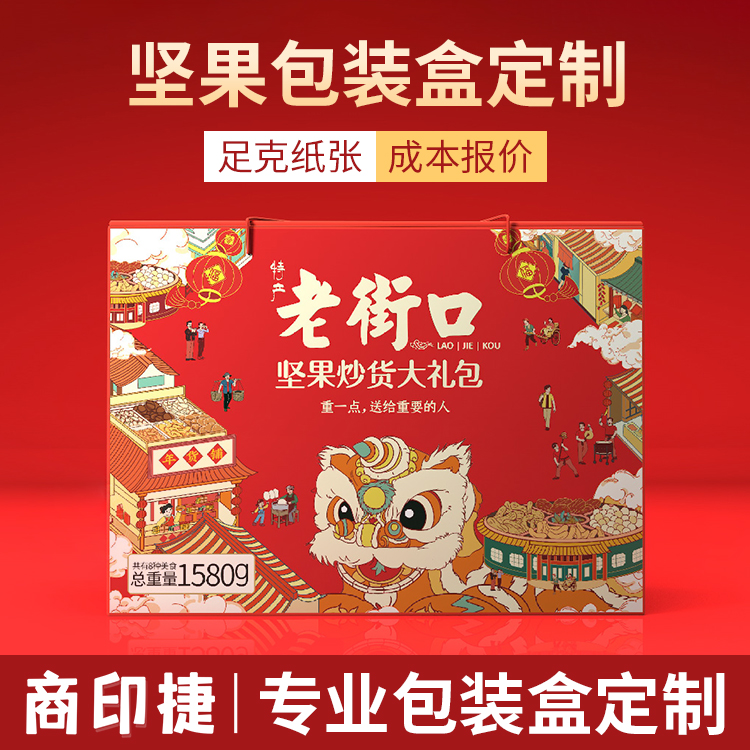 坚果包装盒定制