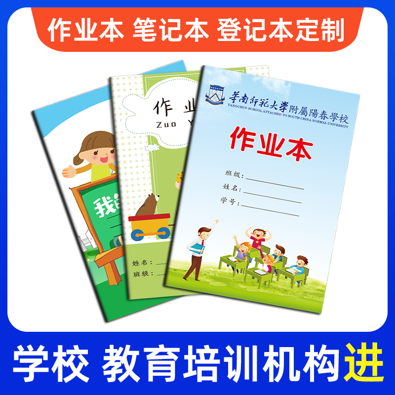 定制作业本印刷必看！封面设计、内页排版技巧分享