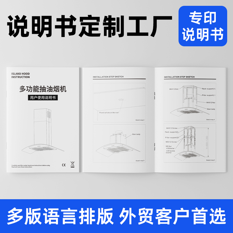 专业电子说明书印刷，双城护航